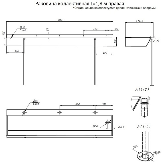 Раковина коллективная L-1,8м правая