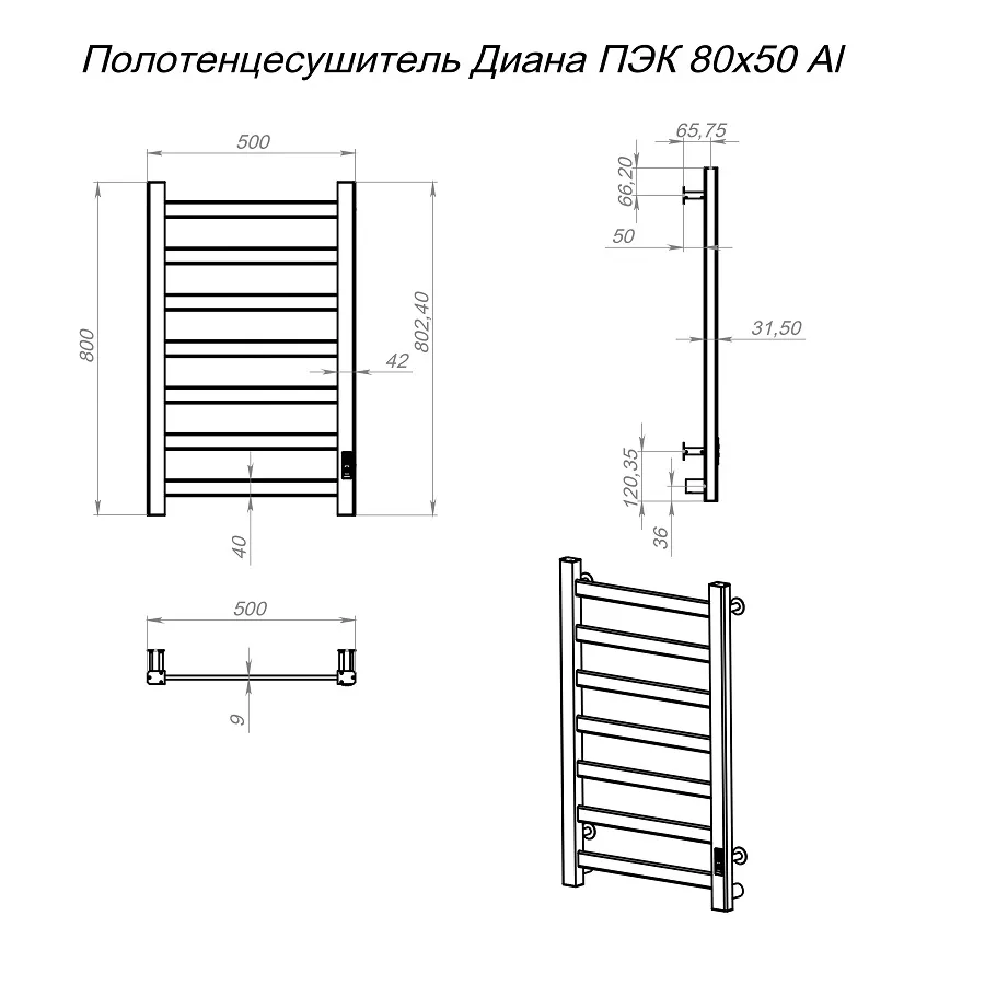 Полотенцесушитель Диана Пэк сп 1 80х50 Al черный